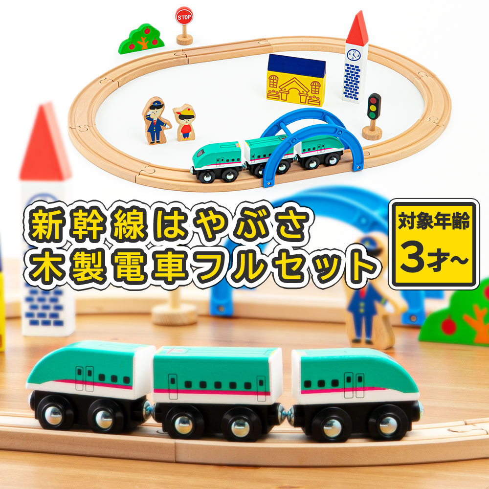 2022新作 moku TRAIN はじめての木製電車セット MOK-503 木のおもちゃ