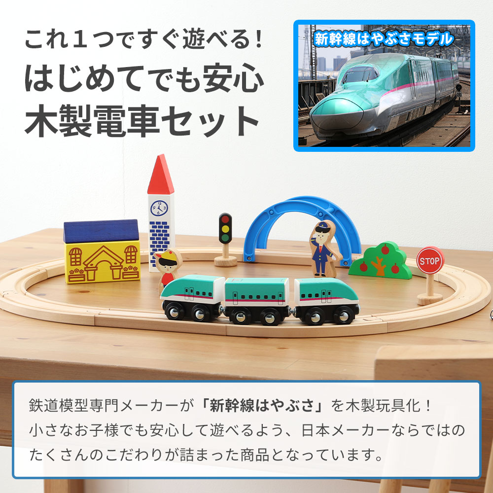 moku TRAIN はじめての木製電車セット MOK-503 木のおもちゃ 電車 木製 レール セット 玩具 3歳以上 新幹線 はやぶさ E5系 安心 STマーク認定 鉄道 おしゃれ｜kingselection｜03