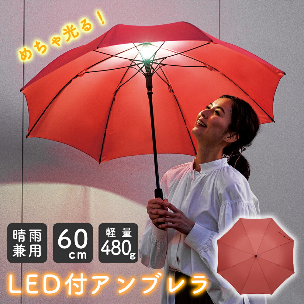 アンブレランタン マブ mabu SMV-41551 LEDライト 傘 雨傘 長傘 日傘 メンズ レ...