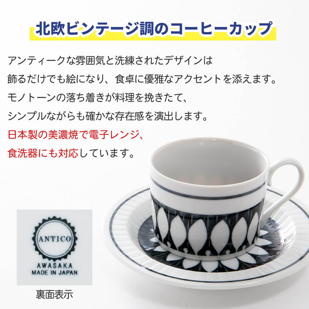 コーヒー、ティーカップ（柄：幾何学模様）｜食器、グラス、カトラリー