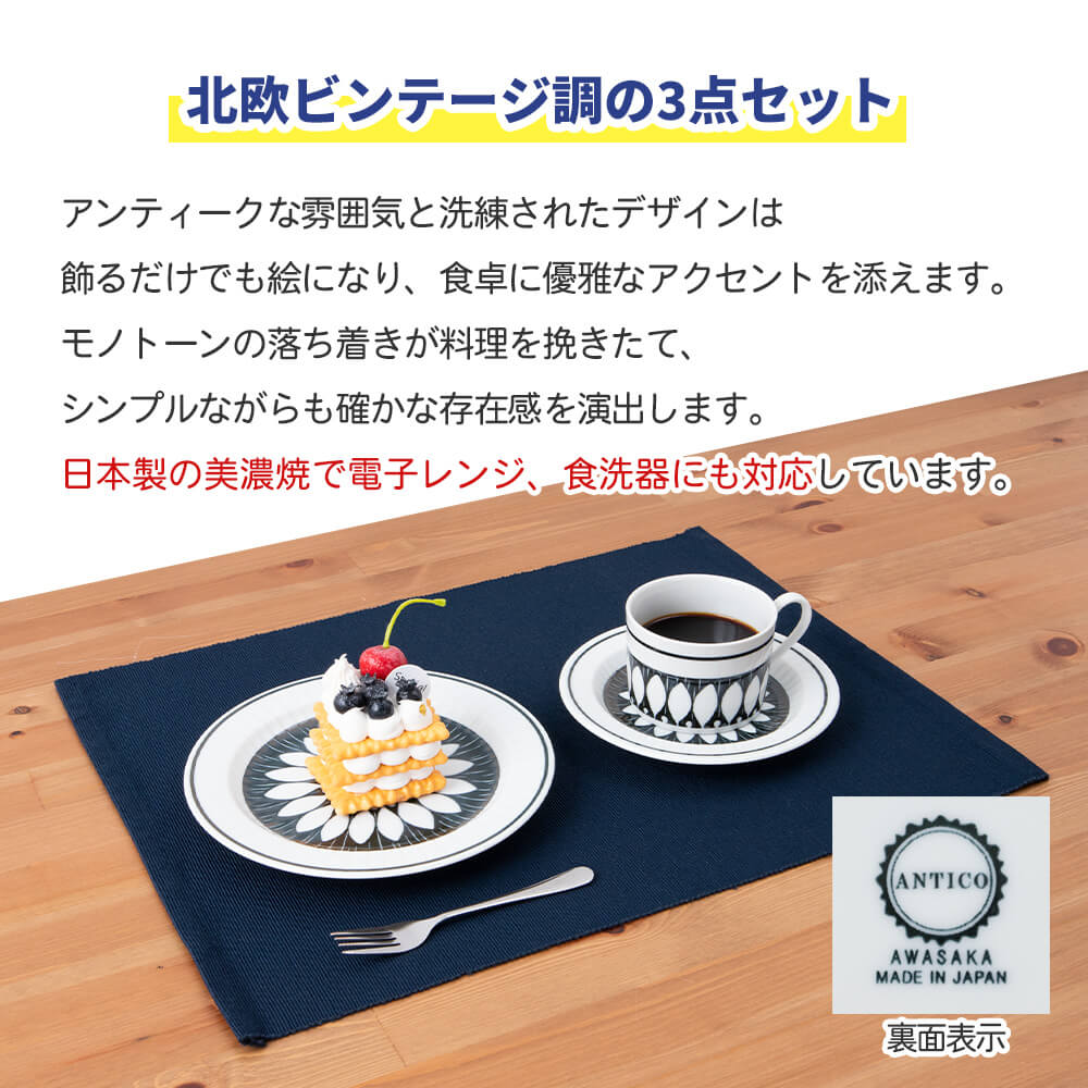 コーヒーカップ ソーサー ケーキ皿 3点セット 磁器 美濃焼 日本製 北欧 食器 誕生日 プレゼント モダン 結婚祝い 食洗器対応 電子レンジ対応  新生活