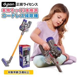 【正規ライセンス】Dyson コードレストイクリーナー ハンディクリーナー コードレス 掃除機 スティック おもちゃ ままごと 子供 キッズ ごっこ遊び おしゃれ