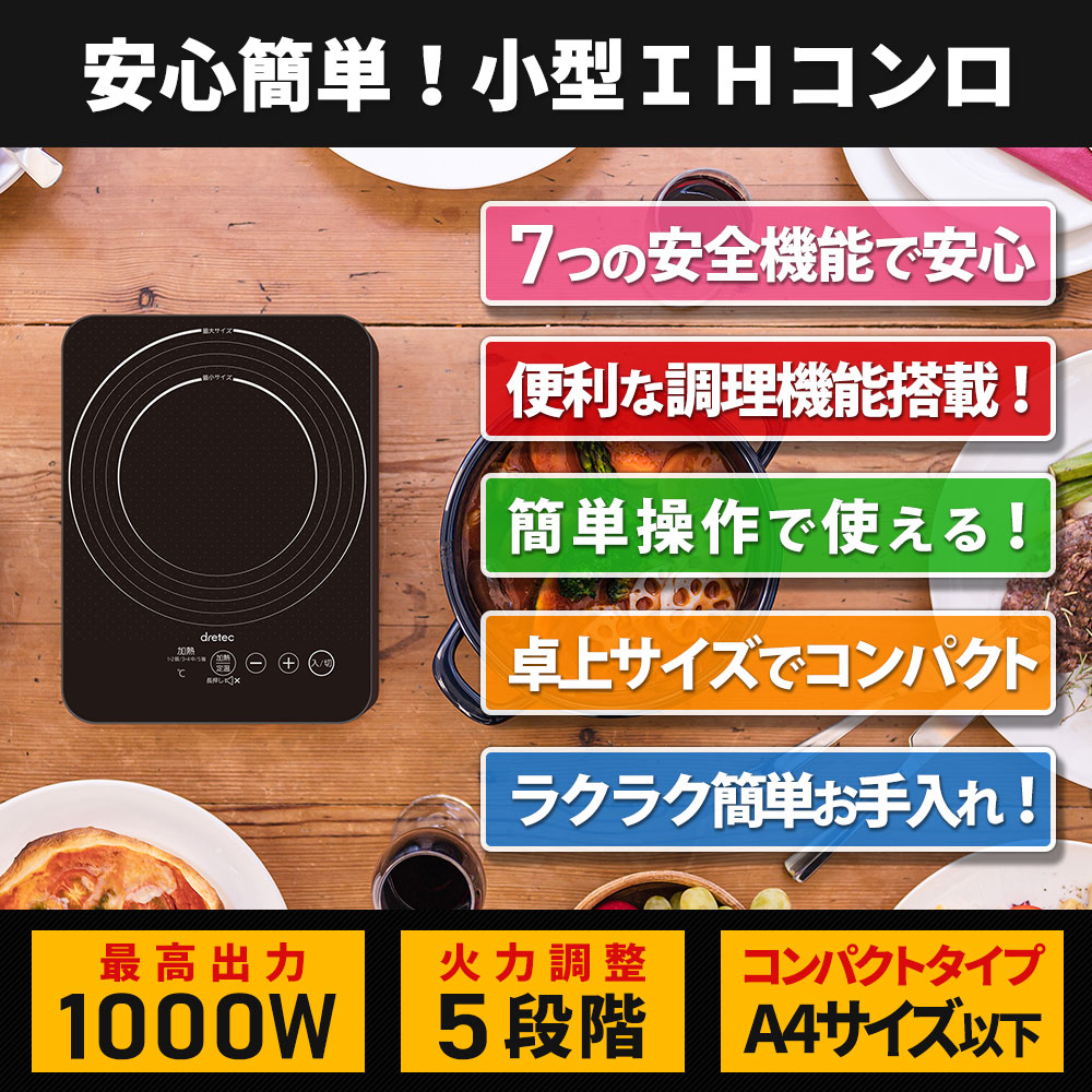 IHクッキングヒーター 卓上 コンパクト 1000W IHコンロ IH 調理器 1口 一人暮らし ポータブル 電気コンロ 小さい 小型 鍋料理  引っ越し 新生活 おしゃれ