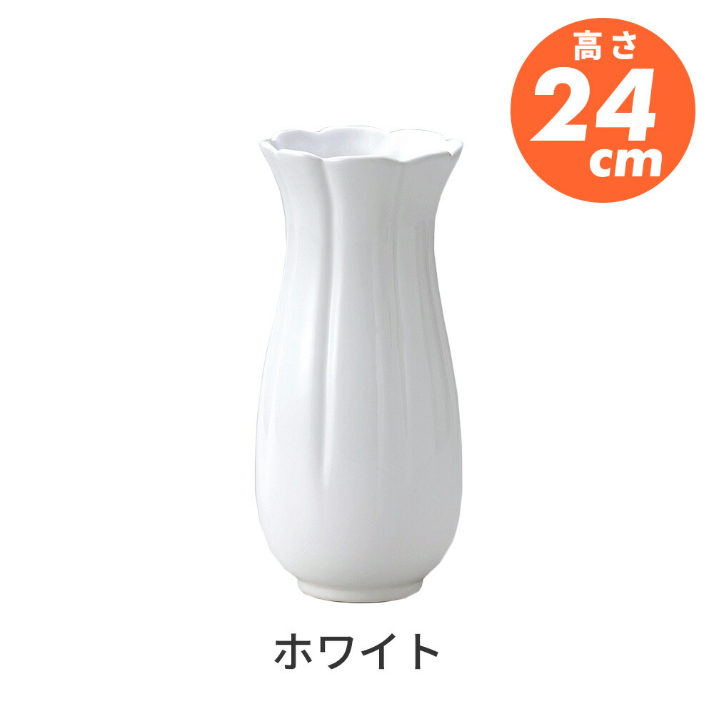 フラワーベース （白）24cmフラワーベース 陶器 花瓶 大型 大きいサイズ 花瓶 花器 シンプル デザイン モダン スリム インテリア おしゃれ 北欧
