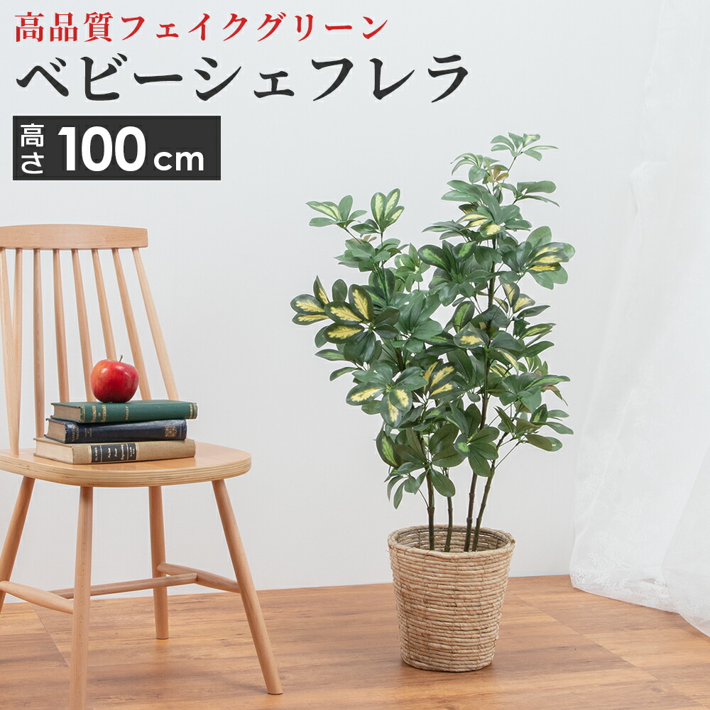 観葉植物 フェイク グリーン リアル シェフレラ 斑入り 大型 造花 人工