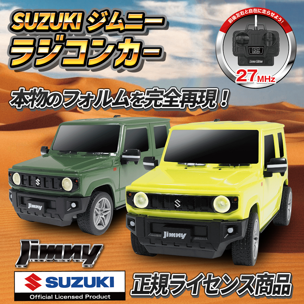 正規ライセンス スズキ ジムニー JB64W ラジコン ラジコンカー 