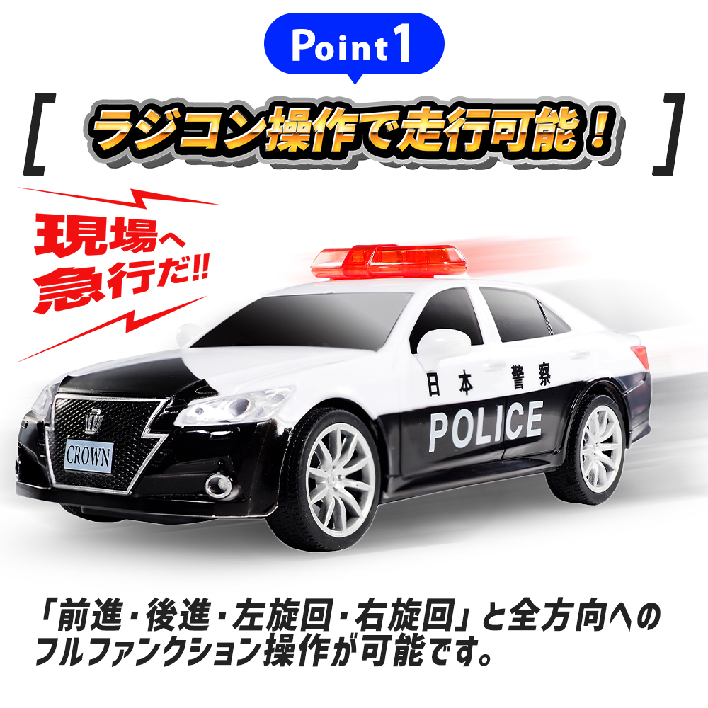 トヨタクラウン パトカー警察車両ラジコンカー - ホビーラジコン