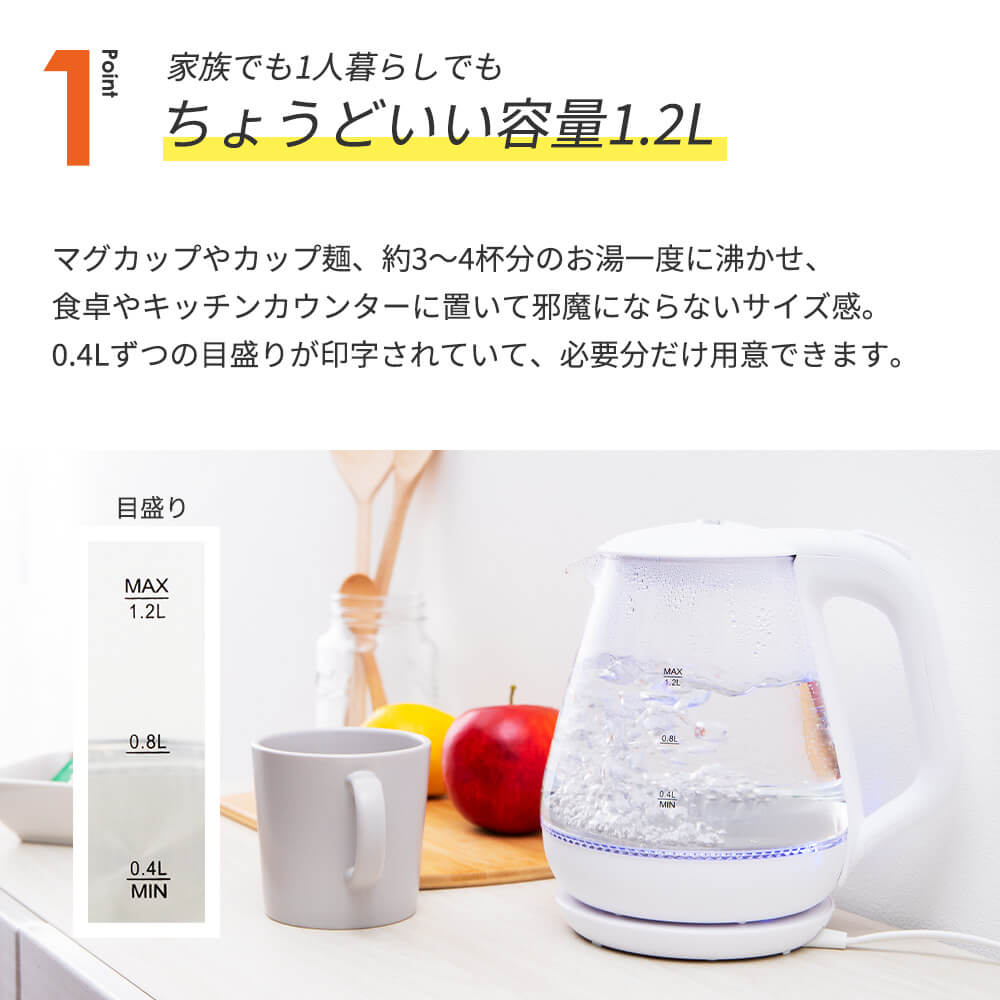 電気 ケトル ガラス 1.2L ポット 透明 お湯 湯沸かし 早い 蓋つき コードレス やかん 空焚き防止 LED付き 自動OFF 新生活 コンパクト 一人暮らし おしゃれ｜kingselection｜03