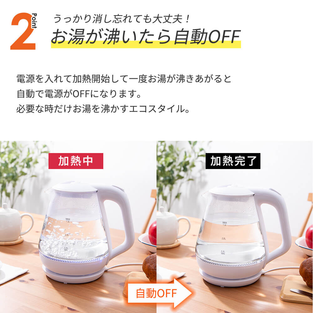 電気 ケトル ガラス 1.2L ポット 透明 お湯 湯沸かし 早い 蓋つき コードレス やかん 空焚き防止 LED付き 自動OFF 新生活 コンパクト 一人暮らし おしゃれ｜kingselection｜04