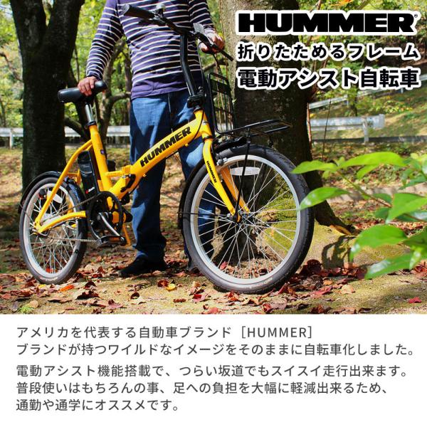 HUMMER ハマー 電動アシスト 自転車 折りたたみ 20インチ