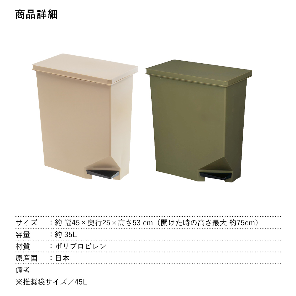 日本製 蓋付き ゴミ箱 35L ダストボックス ふた付き 横開き スリム