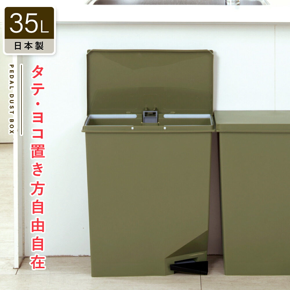 日本製 蓋付き ゴミ箱 35L 横開き スリム ペダル式 横型 薄型 分別 キッチン用 臭わない レ...