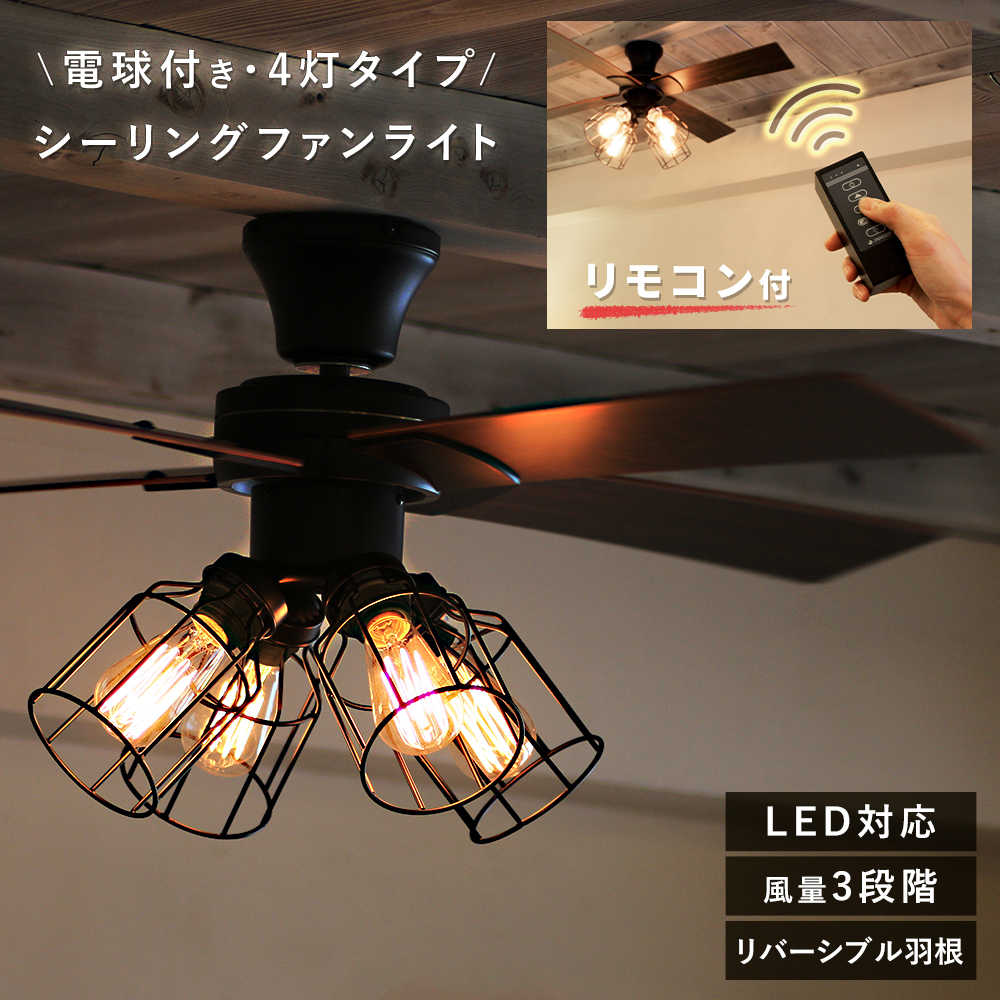 おしゃれ 電気 4灯 シーリングファンライト - ライト/照明/LED