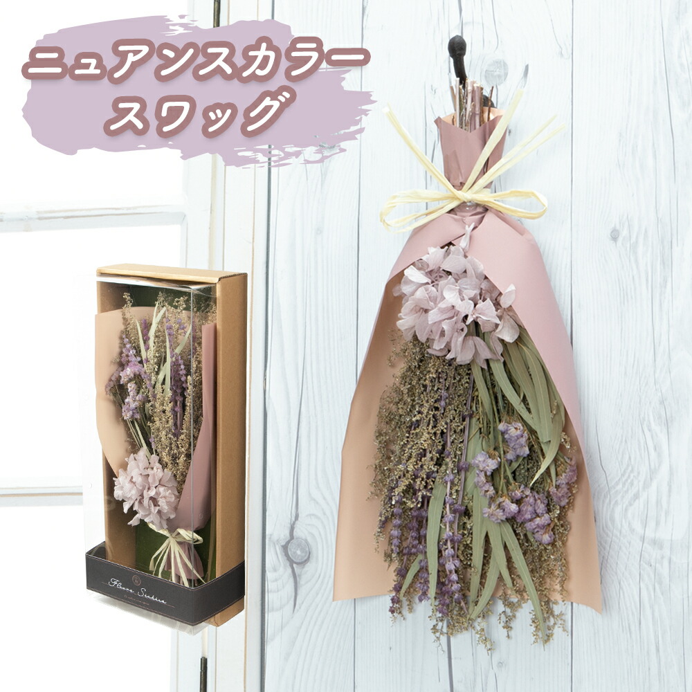 ドライフラワー 花束 プレゼント ブーケ スワッグ ギフトボックス