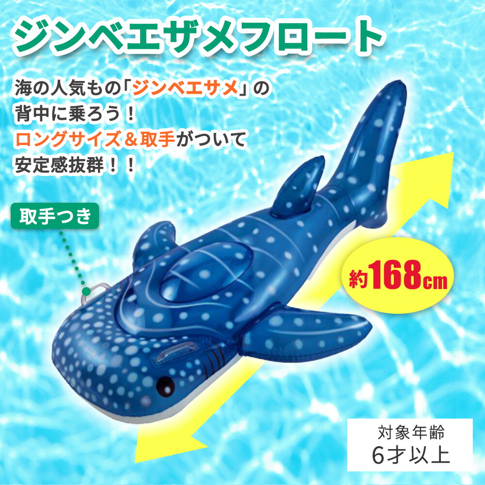 ジンベイザメ フロート ビッグ サメ 浮き輪 浮き具 海 プール 海水浴 水遊び 夏物 浮輪 うきわ 取っ手 子供用 大人用 168cm 大きい おもちゃ かわいい おしゃれ｜kingselection｜02