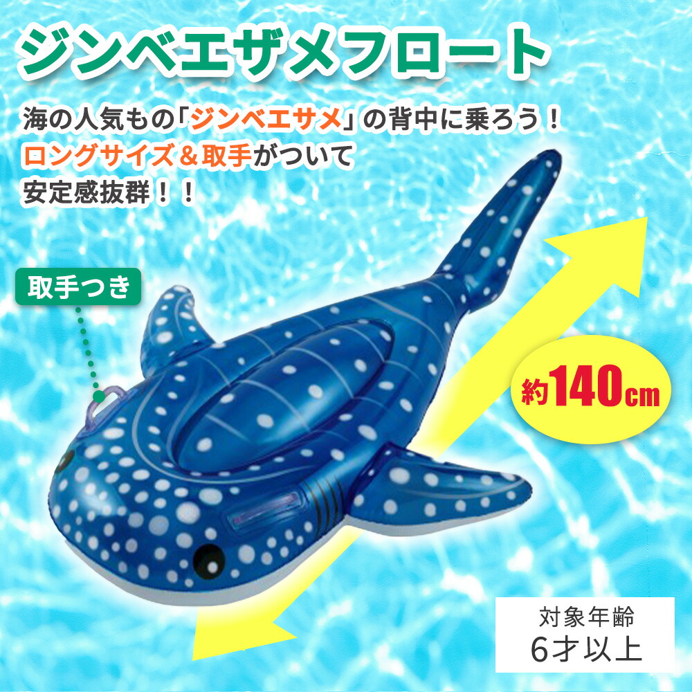 浮き輪 うきわ ジンベイザメ フロート ビッグ サメ ボート 浮輪 海 プール 海水浴 水遊び 浮き具 取っ手 子供 大人 140cm 大きい おもちゃ かわいい｜kingselection｜02