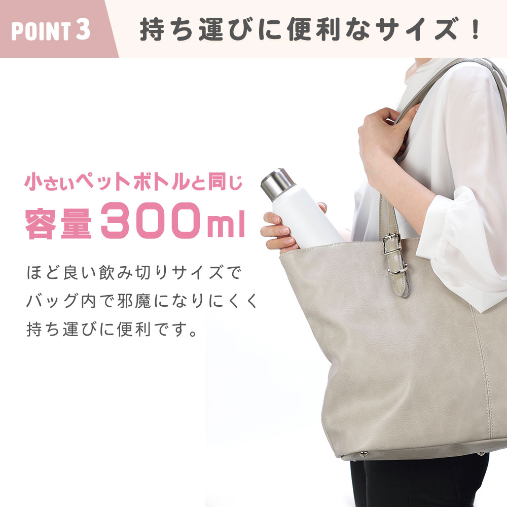 ステンレスボトル 300ml 直飲み ミニ サイズ ティーボトル 水筒 保温 保冷 ふた付き 真空断熱 温冷 スリム 小さい 細い ダイレクト 女子 新生活 おしゃれ｜kingselection｜06