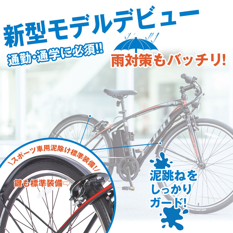 21Technology 3年間の無料補償付 電動自転車 クロスバイク 700c 電動