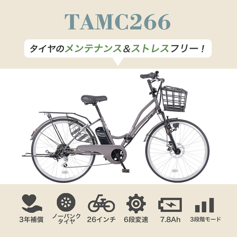 21Technology 3年間の無料補償付 電動自転車 ノーパンクタイヤ 26