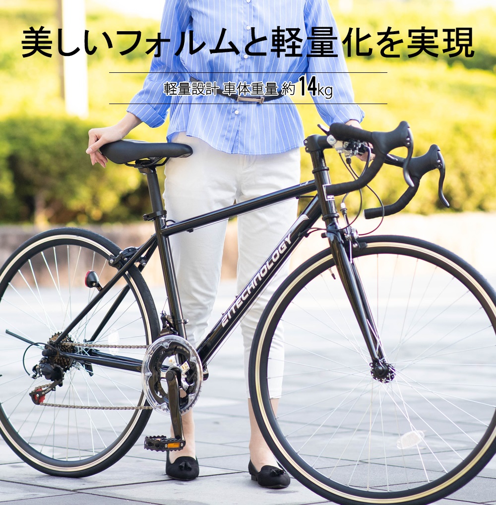 ロードバイク 自転車 シマノ14段変速 700×28C 補助ブレーキ付 27インチ