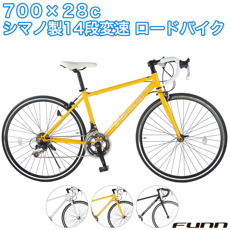 ロードバイク 自転車 シマノ14段変速 700×28C 補助ブレーキ付 27インチ 