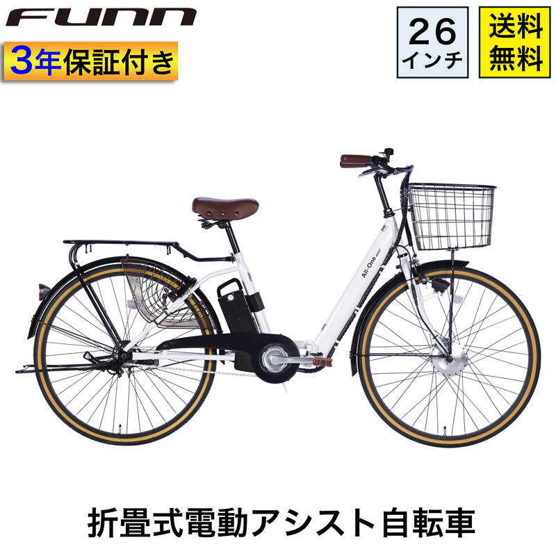 電動自転車 初めての電動自転車に最適「AO260」をご紹介!