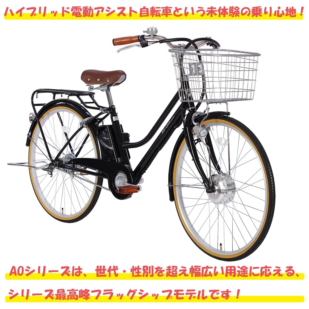 東京都・神奈川限定 電動自転車 26インチ 電動アシスト自転車 完成品 完成車 組立済 子供乗せ チャイルドシート装着可能 送料無料 AOCT260  : aoct260 : サイクルFUNN - 通販 - Yahoo!ショッピング