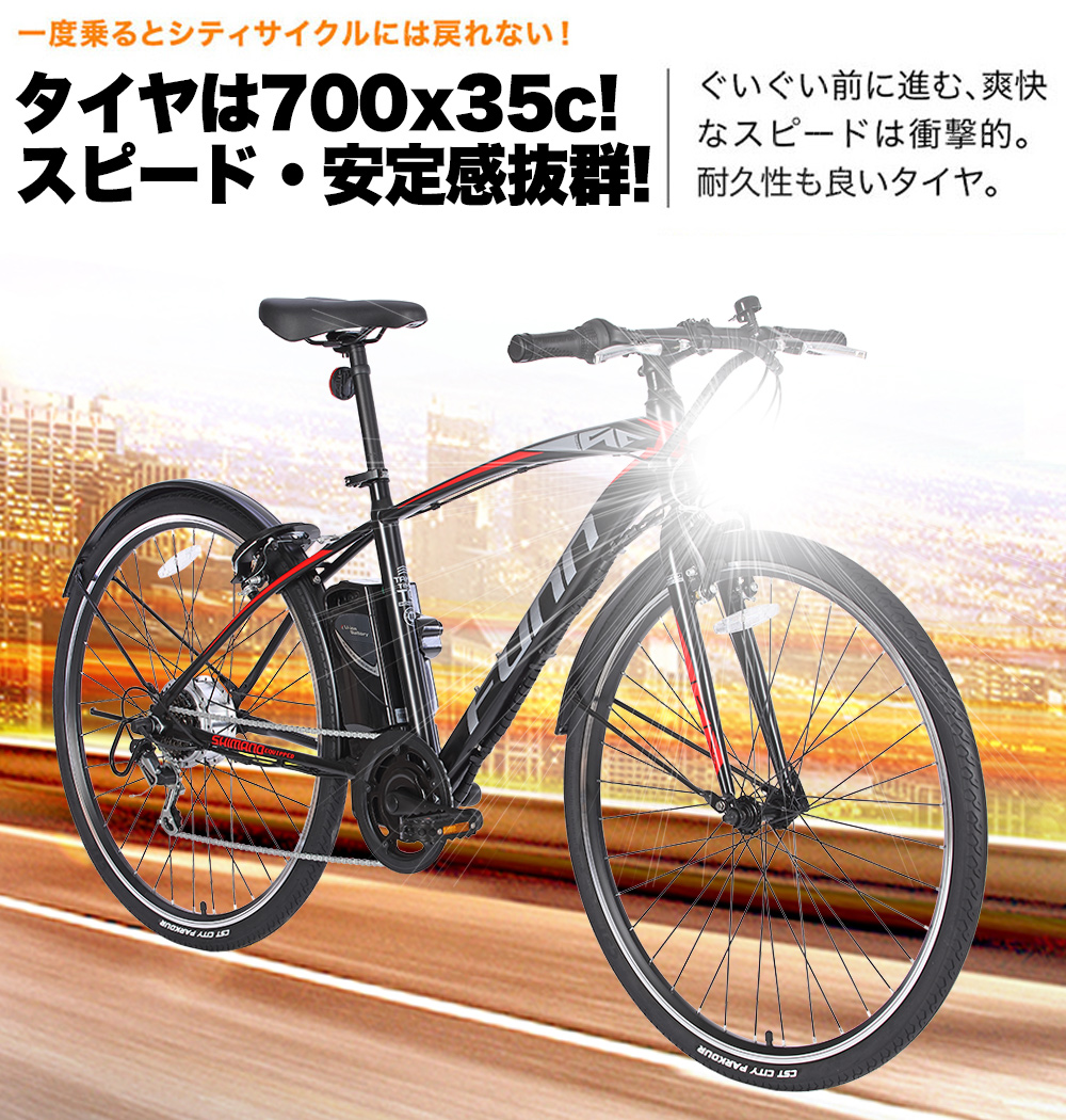 電動自転車 クロスバイク 700c 電動アシスト自転車 シマノ6段変速 電動 