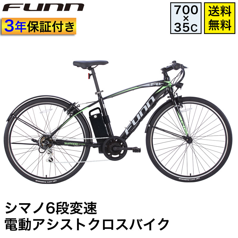 東京都内　送料無料　整備済み　電動アシスト自転車 21Technology 3年間の無料補償付 電動自転車 クロスバイク 700c 電動