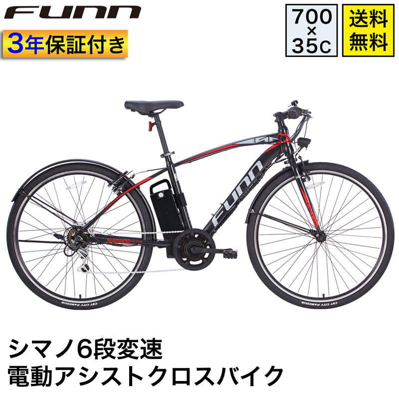 21Technology 3年間の無料補償付 電動自転車 クロスバイク 700c 電動