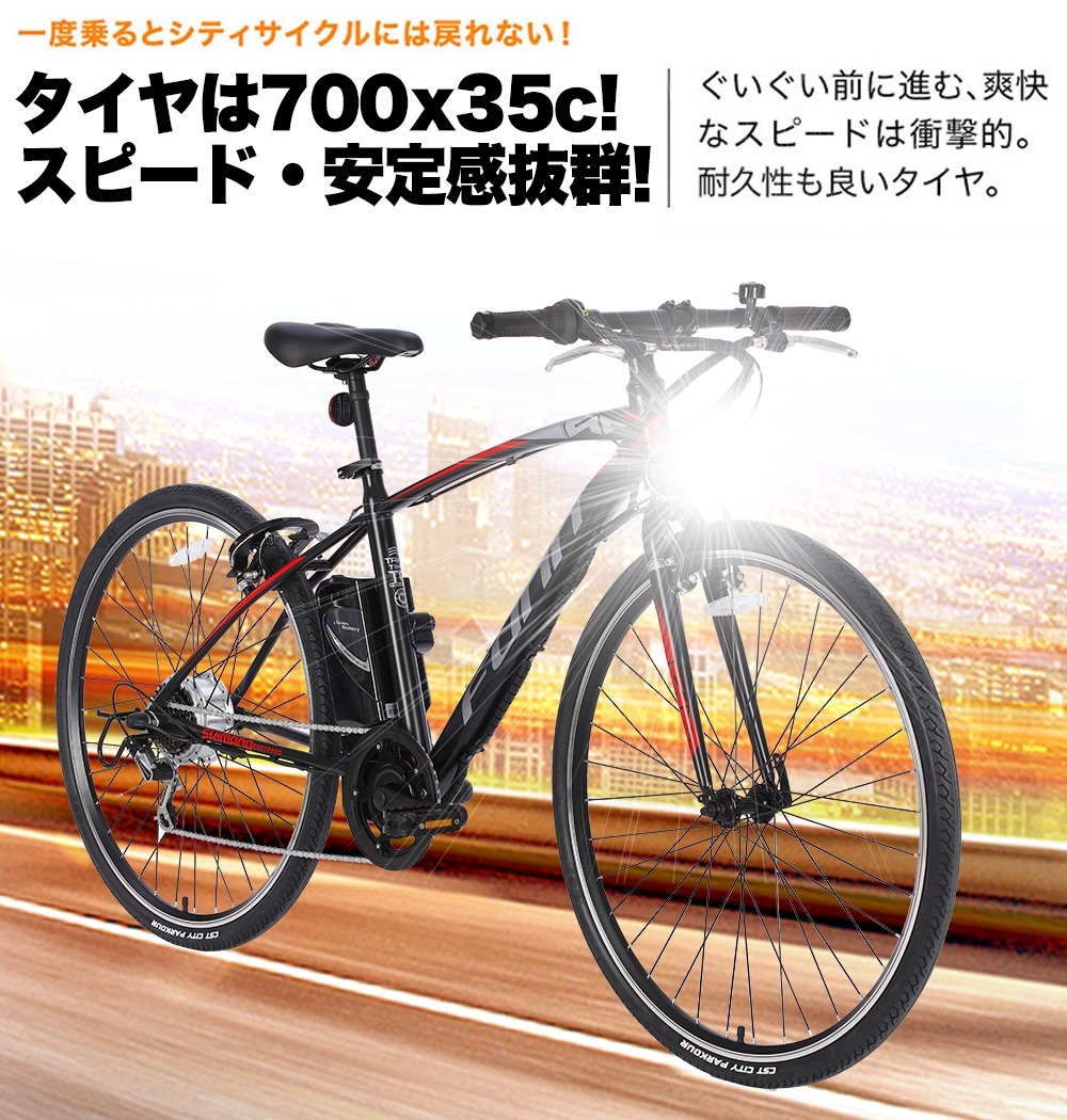 電動自転車 クロスバイク 700c 電動アシスト自転車 シマノ6段変速 クロスバイク 700×35c 自転車 本体 新生活 プレゼント 送料無料  AOGT35C〔地域限定〕