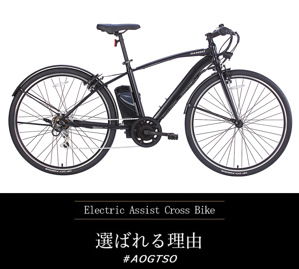 電動自転車 クロスバイク 700c 電動アシスト自転車 シマノ6段変速 700×35c 自転車 本体 クリスマスプレゼント 送料無料 〔AOGTSO〕  直営ストア