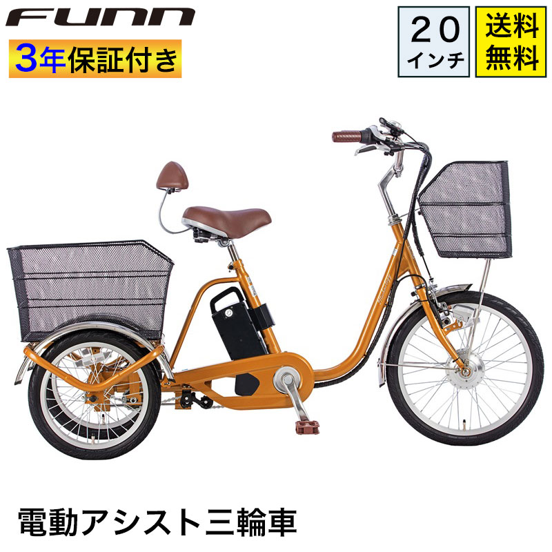 21Technology 3年間の無料補償付 三輪車 電動三輪車 電動三輪自転車