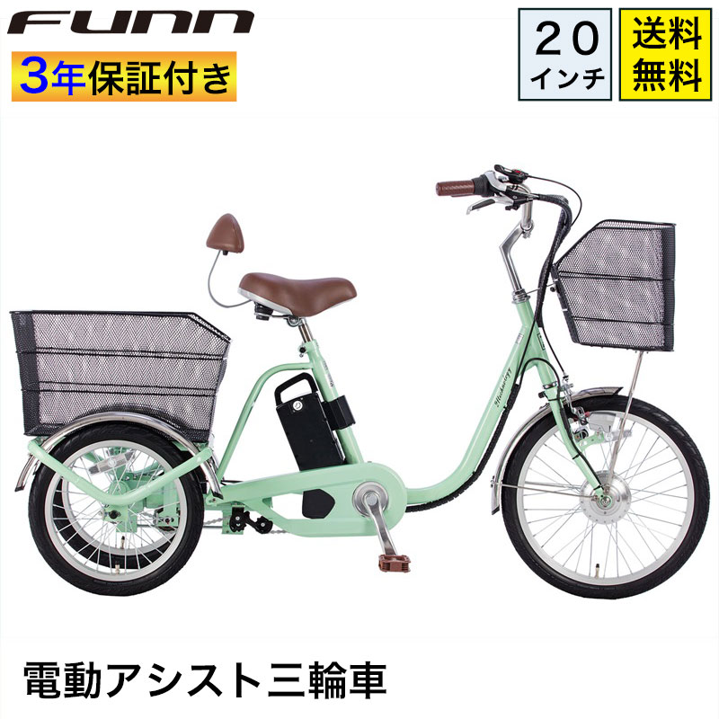 21Technology 3年間の無料補償付 三輪車 電動三輪車 電動三輪自転車
