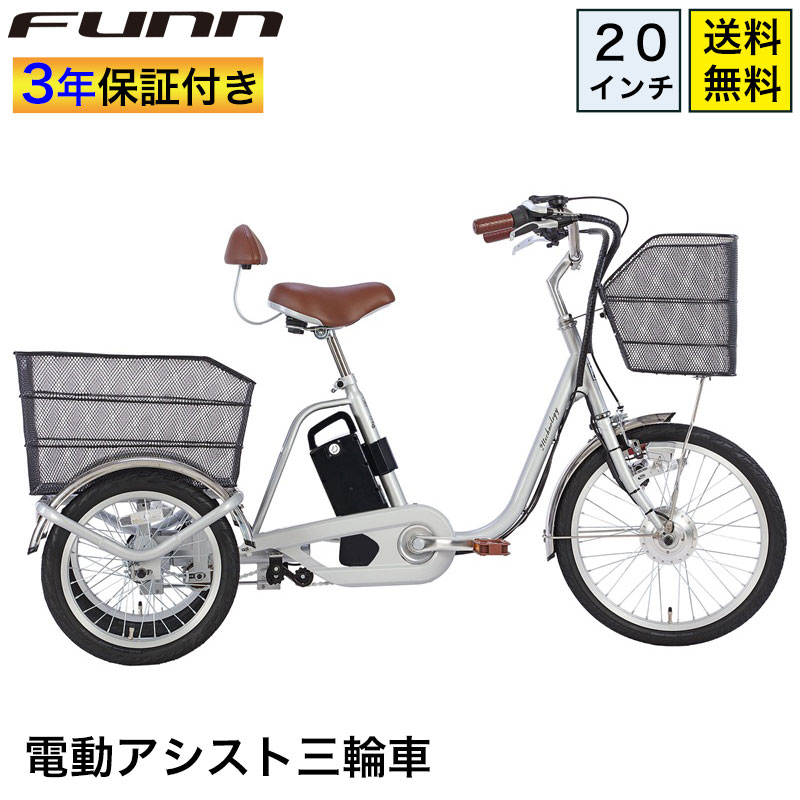 21Technology 3年間の無料補償付 三輪車 電動三輪車 電動三輪自転車