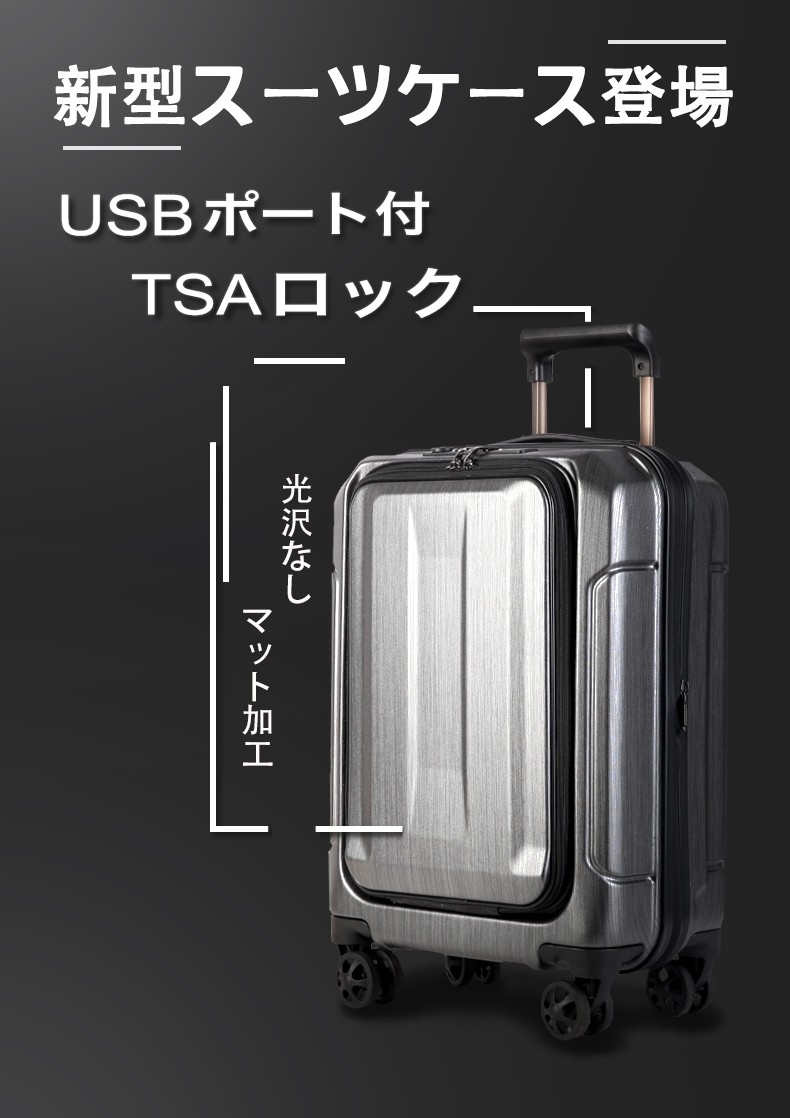1年保証・送料無料 スーツケース 機内持込可 Sサイズ 充電用USBポート