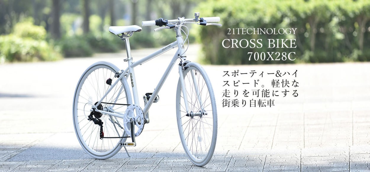クロスバイク 自転車 700×28C シマノ6段変速 SHIMANO 軽量 初心者 女性 