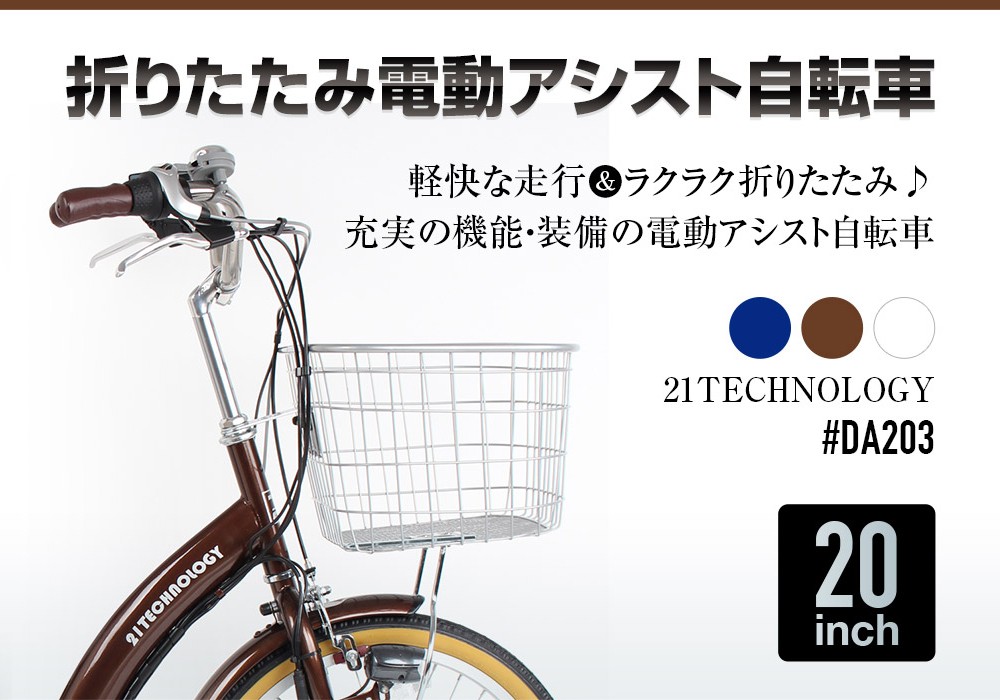 電動自転車 20インチ 型式認定取得 公道走行可 電動アシスト自転車 