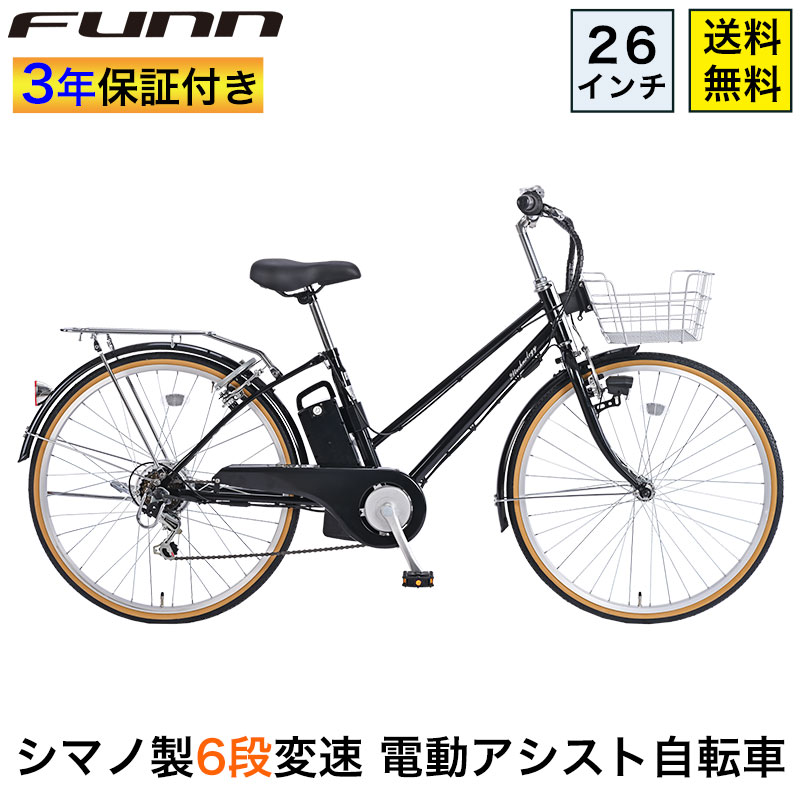 21Technology 3年間の無料補償付 電動自転車 電動アシスト自転車 26