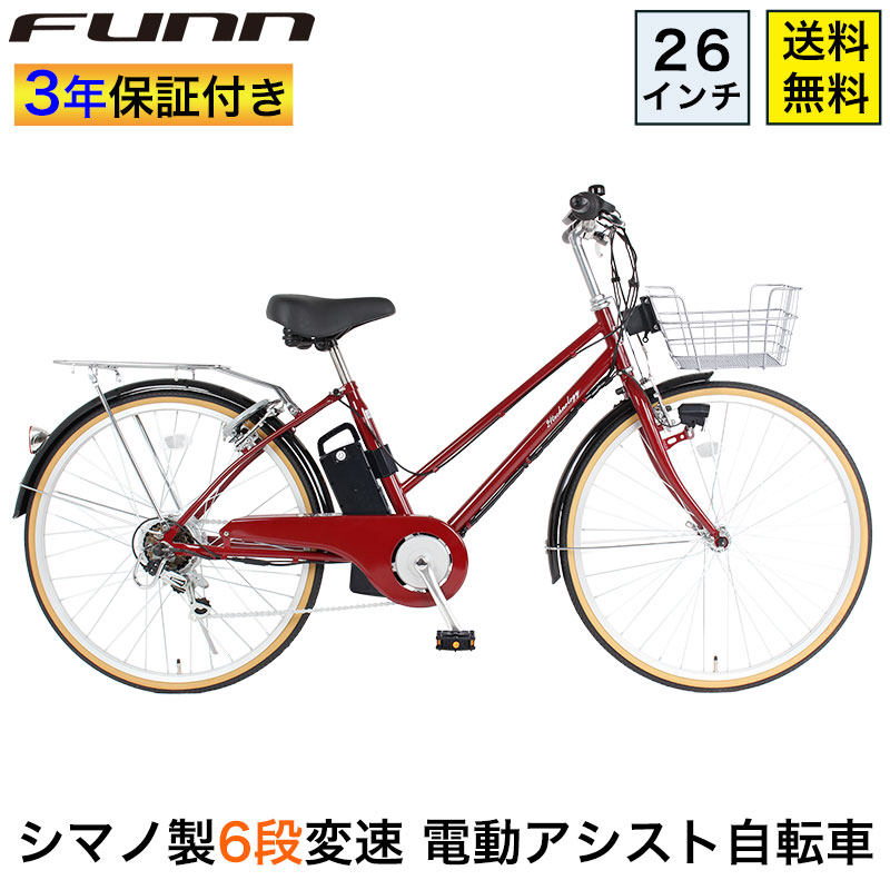 21Technology 3年間の無料補償付 電動自転車 電動アシスト自転車 26