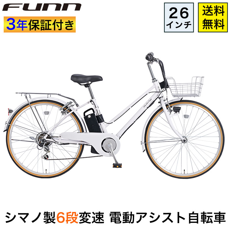 21Technology 3年間の無料補償付 電動自転車 電動アシスト自転車 26