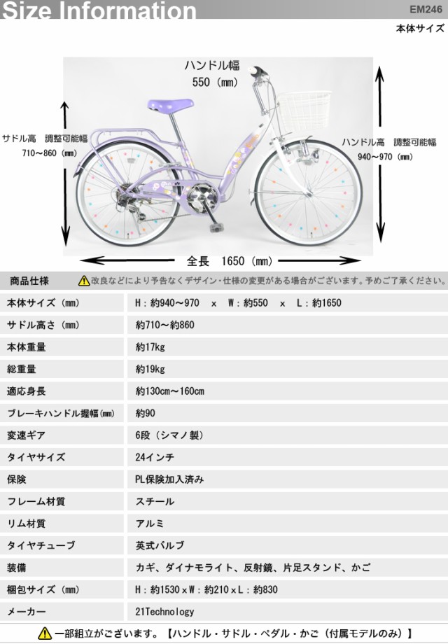 子供用自転車 24インチ シマノ製6段変速 女の子 女子 小学生 子ども 誕生日 プレゼント ギフト お祝い 入学 子供 送料無料  EM246｜kingshop｜18