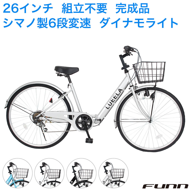 自転車 26インチ 軽快車 シマノ製6段変速 ダイナモライト 荷台付