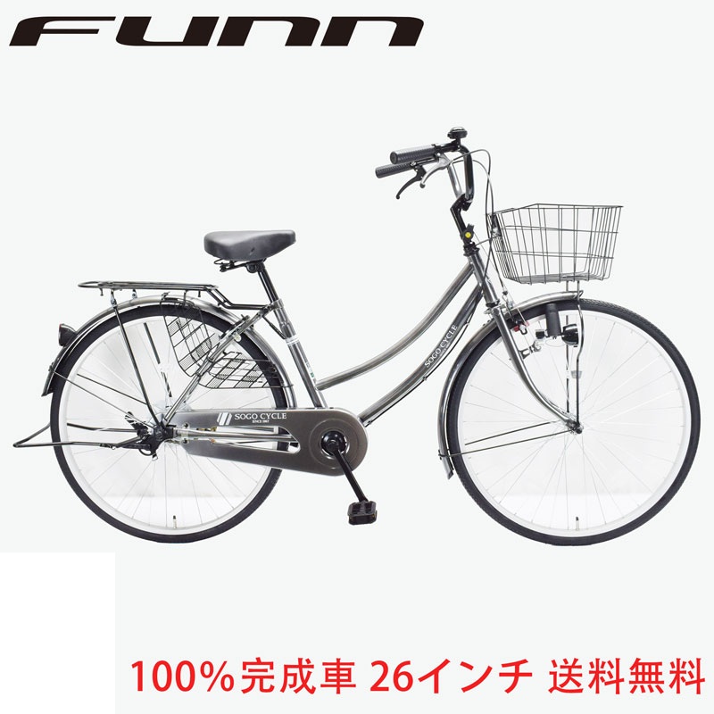 自転車 完成車 完成品 1都3県限定 完成品でお届け 組立不要 100％完成車 26インチ ダイナモライト 子供乗せ チャイルドシート装着可能 送料無料 〔KAMC260〕