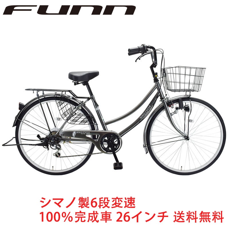 自転車 完成車 完成品 1都3県限定 完成品でお届け 組立不要 100％完成車 26インチ シマノ製6段変速 子供乗せ チャイルドシート装着可 送料無料 〔KAMC266〕