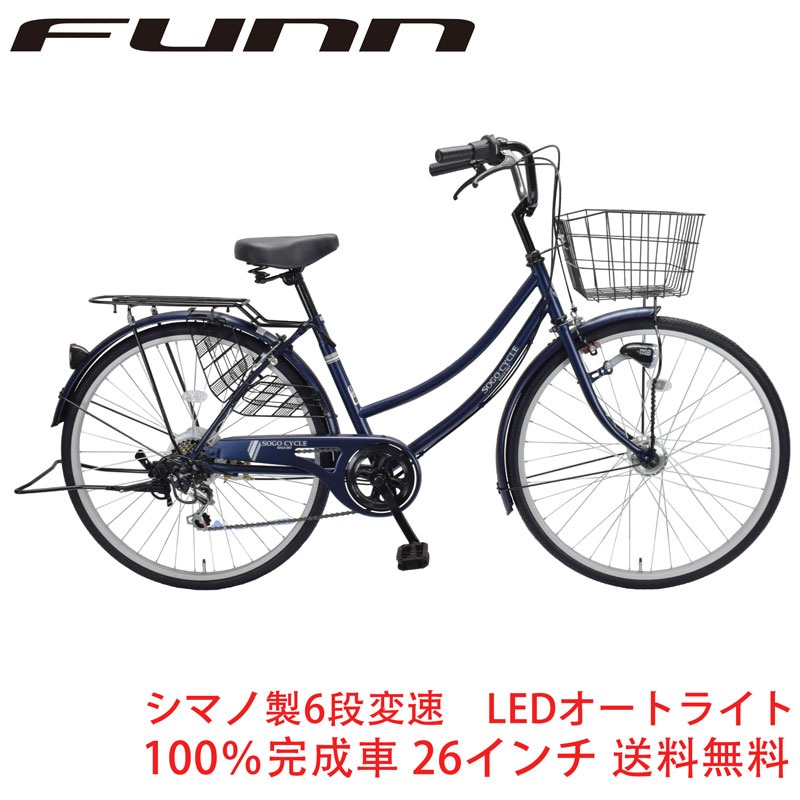 自転車 完成車 完成品 1都3県限定 完成品でお届け 組立不要 100％完成車 26インチ シマノ製6段変速 子供乗せ チャイルドシート装着可 送料無料 〔KAMCA266〕
