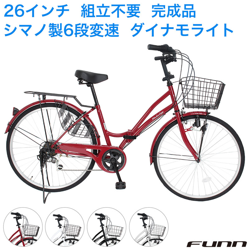 自転車 26インチ 完成品 シマノ6段変速 LEDオートライト 大型カゴ 両立 