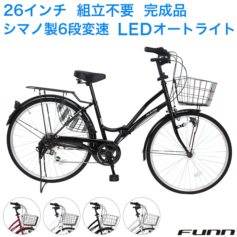 自転車 26インチ 完成品 シマノ6段変速 LEDオートライト 大型カゴ 両立 