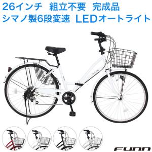 自転車 ママチャリ 26インチ LEDオートライト シマノ製6段変速 SIMANO 折りたたみ自転車...