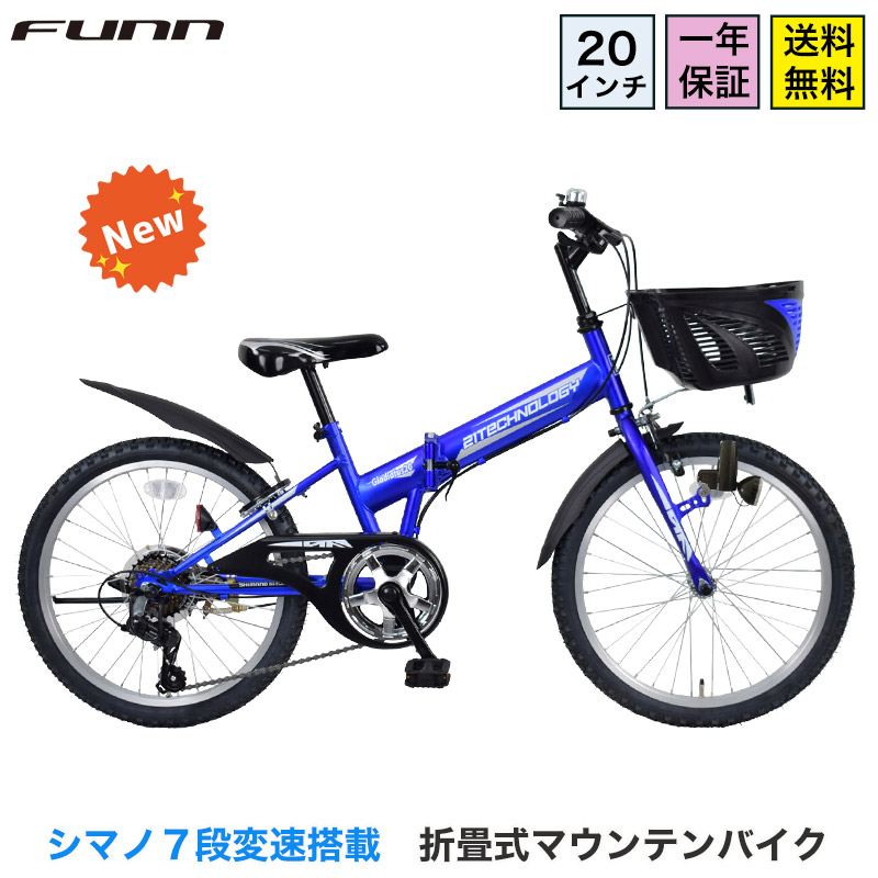 21Technology 子供用マウンテンバイク 20インチ 折畳 折畳式